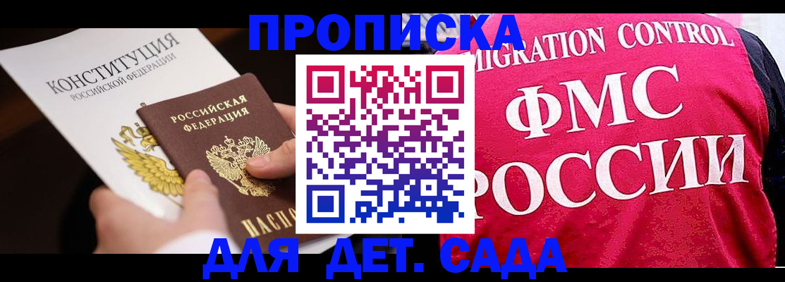 прописка 2025 в Верхней Салде